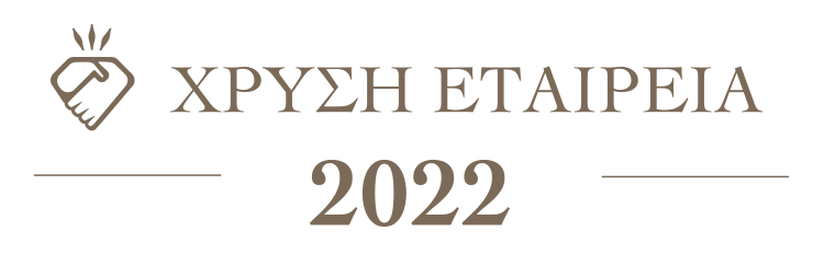 xrisi etaireia 2022